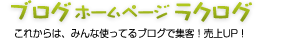 ブログホームページ
